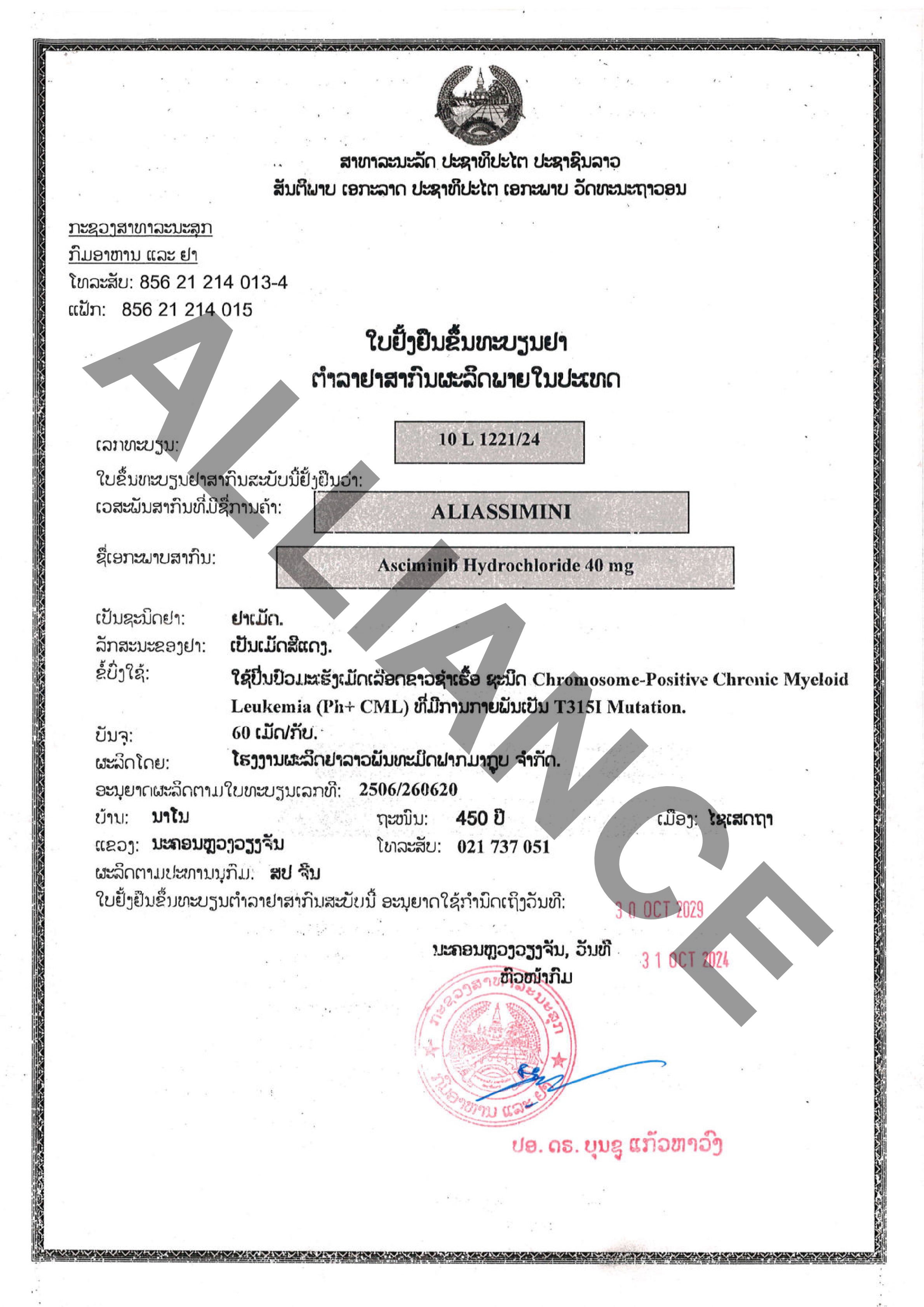 盐酸阿西米尼片Asciminib hydrochloride 40mg