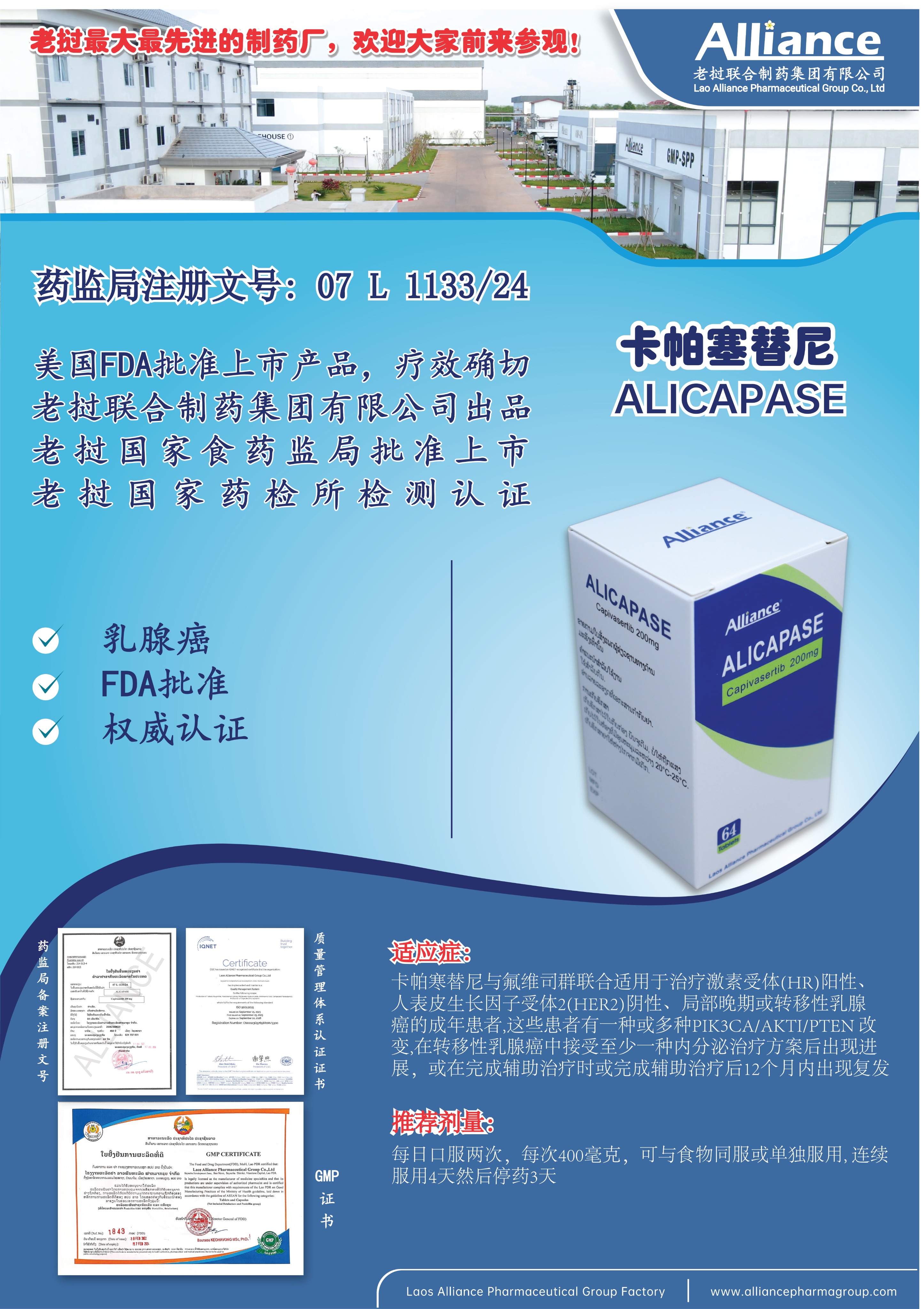 卡帕塞替尼片Capivasertib 200mg