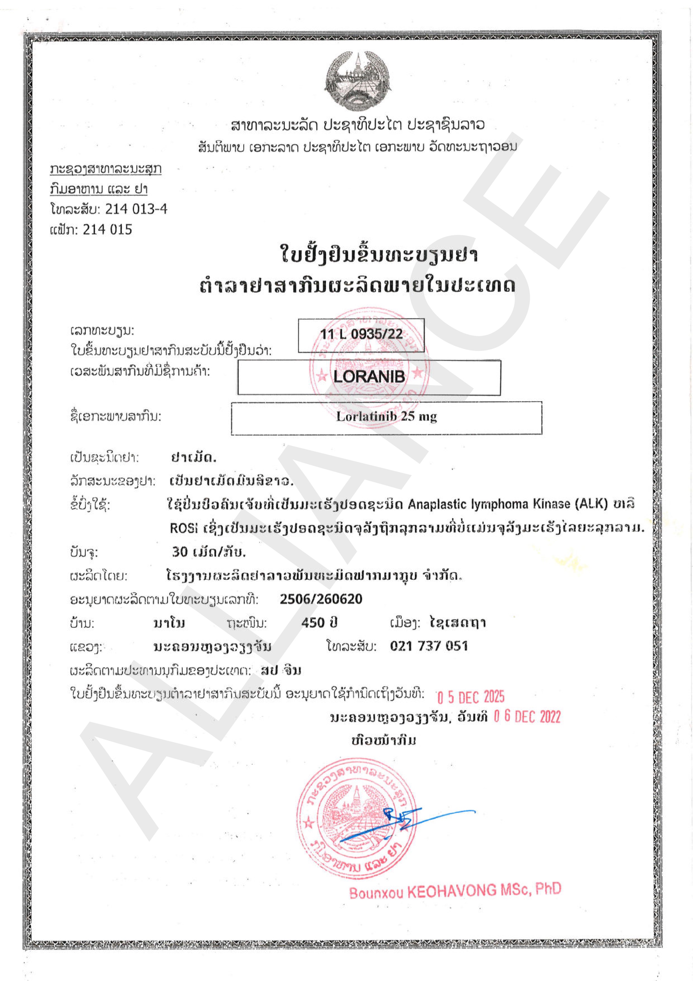 劳拉替尼片Lorlatinib 25mg