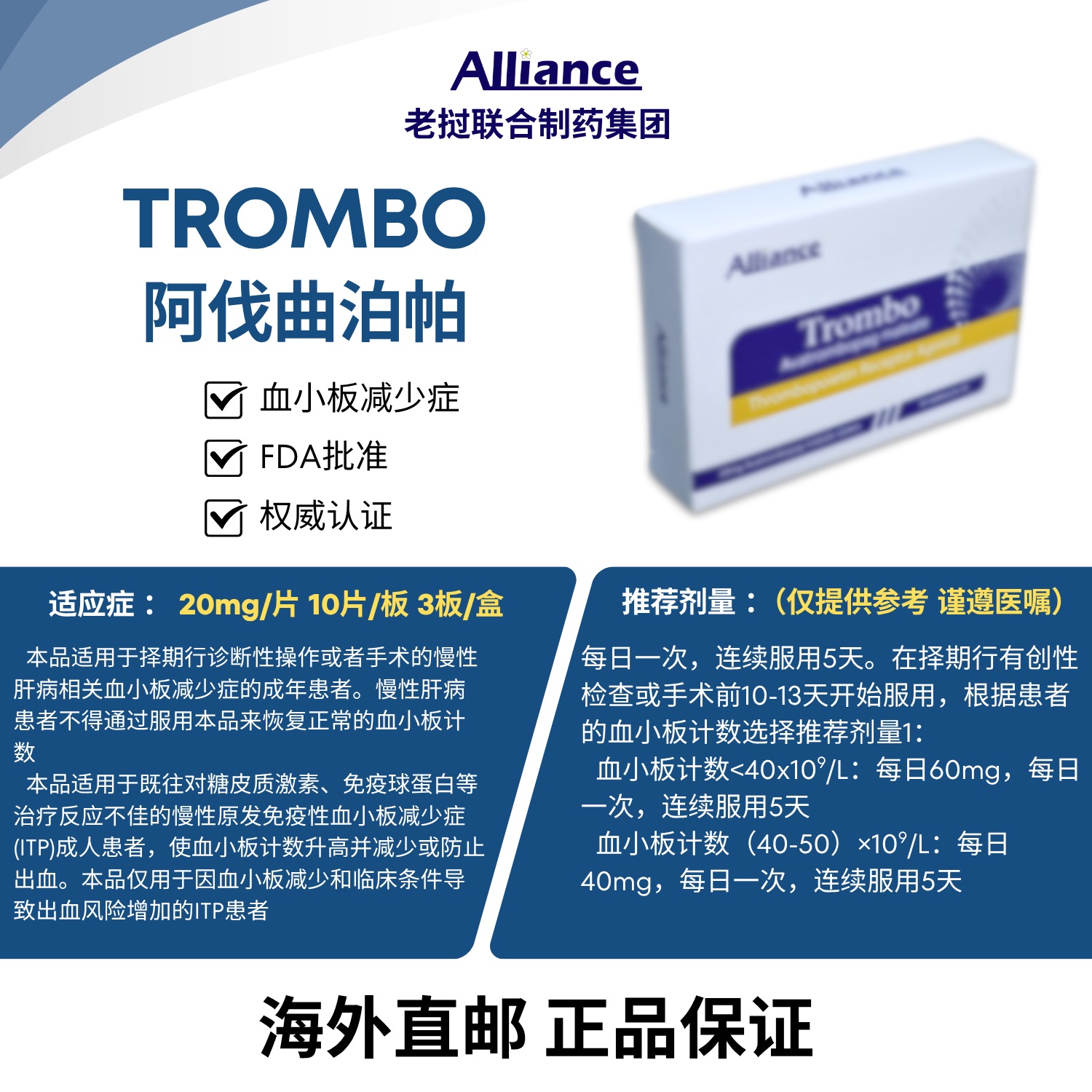 马来酸阿伐曲泊帕片avatrombopag maleate 20mg
