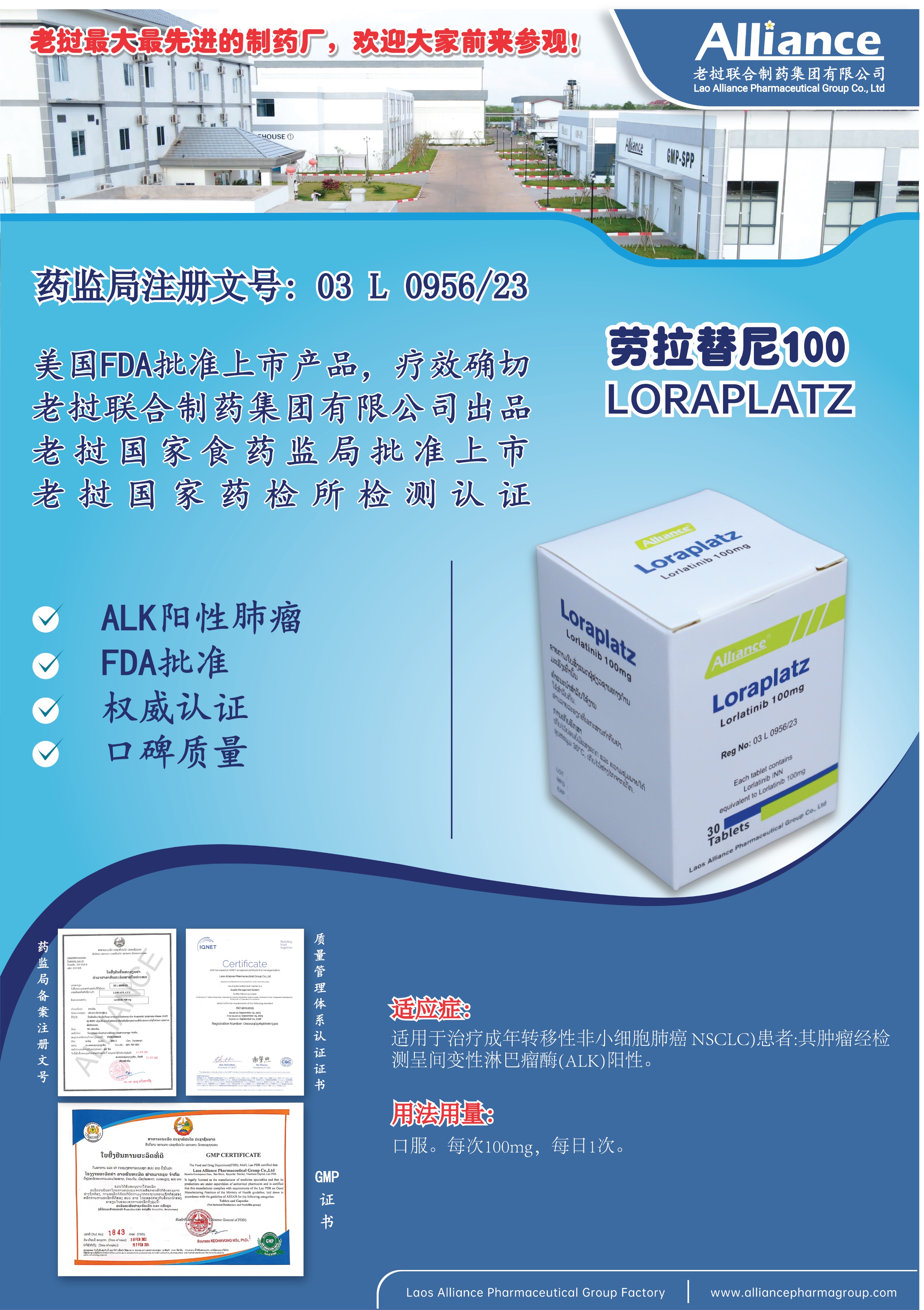 劳拉替尼100Loratinib